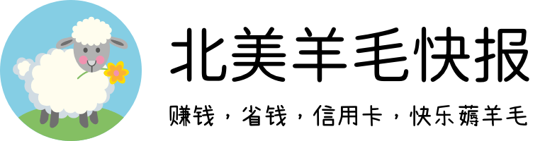北美羊毛快报