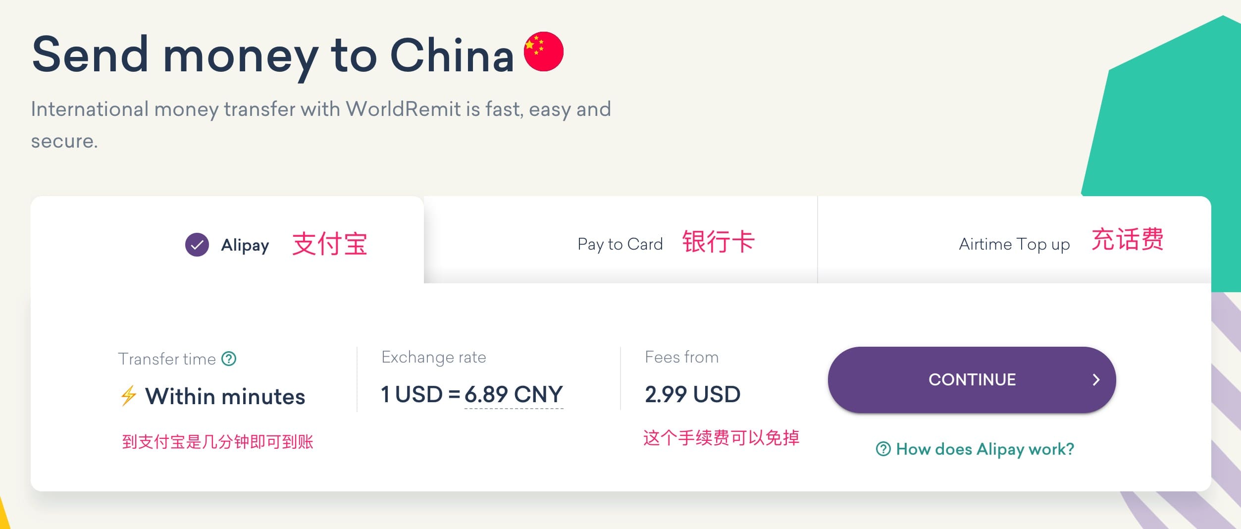 WorldRemit - 美元汇款到国内工具，支付宝极速到账【07/22 限时优惠：前三次汇款免手续费】