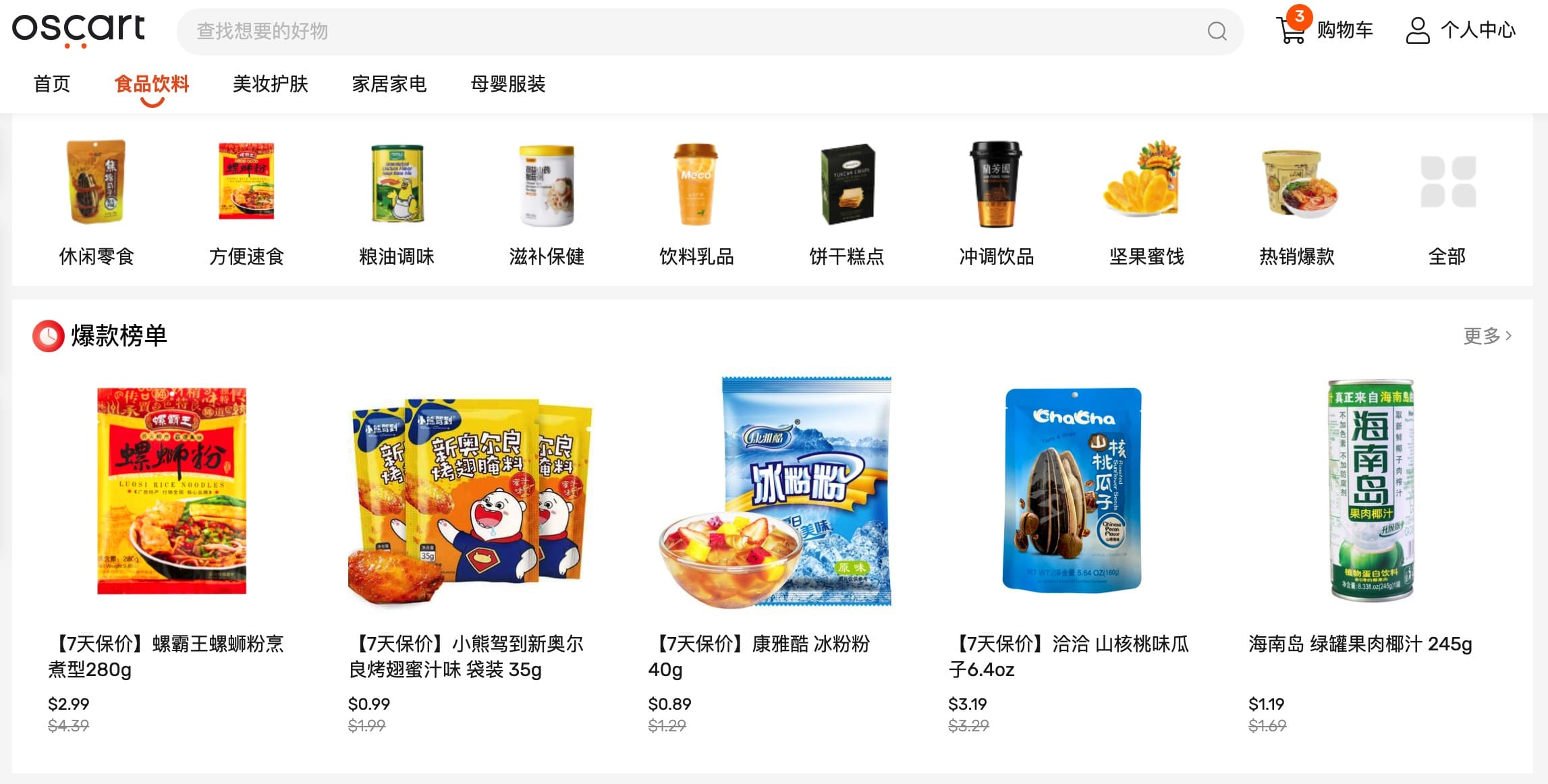 Oscart - 美国华人电商新秀，送 