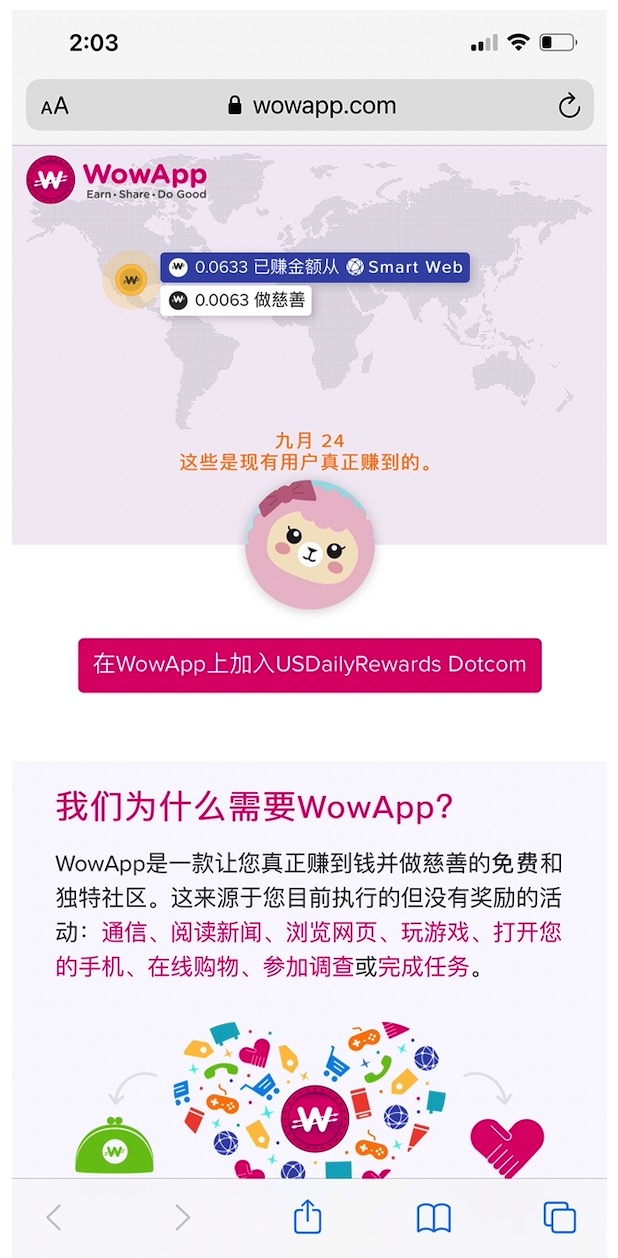 WowApp - 躺赚神器，聊天上网轻松赚美金【支持中文，全球用户都可加入】