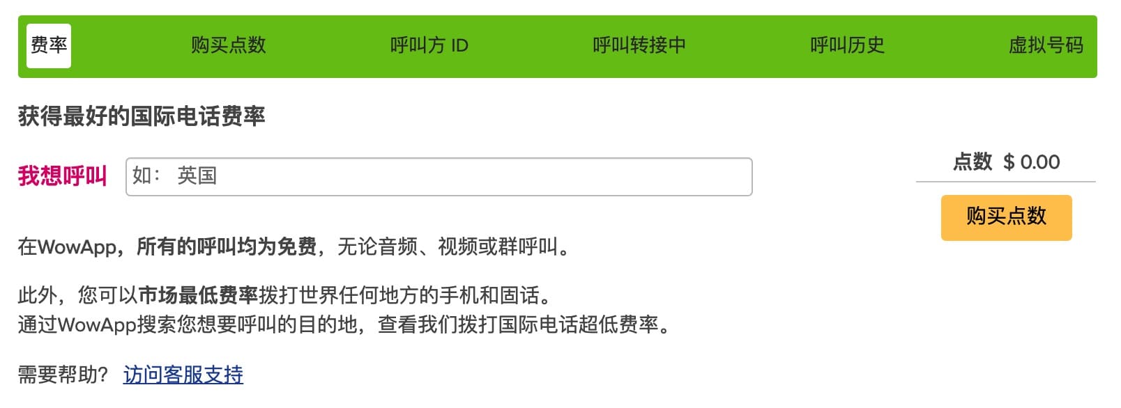 WowApp - 躺赚神器，聊天上网轻松赚美金【支持中文，全球用户都可加入】