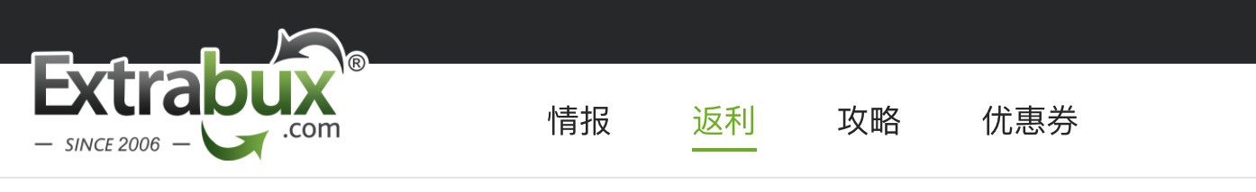 返现网 Extrabux 介绍：老牌靠谱返现平台【注册奖励 ，学生免费领 VIP 年卡】