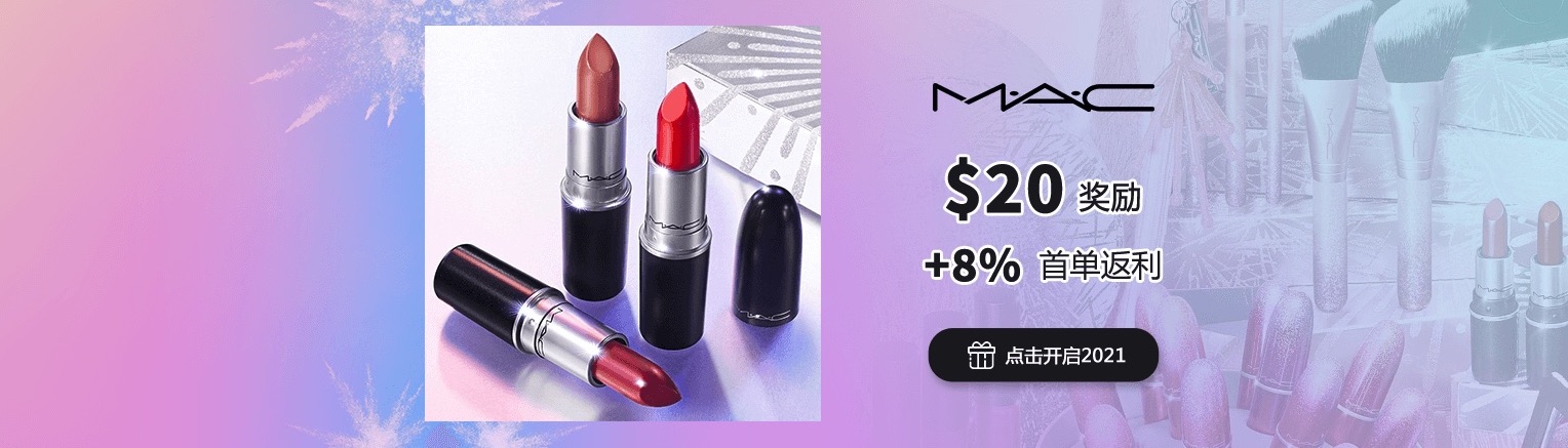 RebatesMe + MAC 限时注册奖励： 奖励 + 8% 首单返利 + 满减优惠【1/18 截止，仅剩三天】