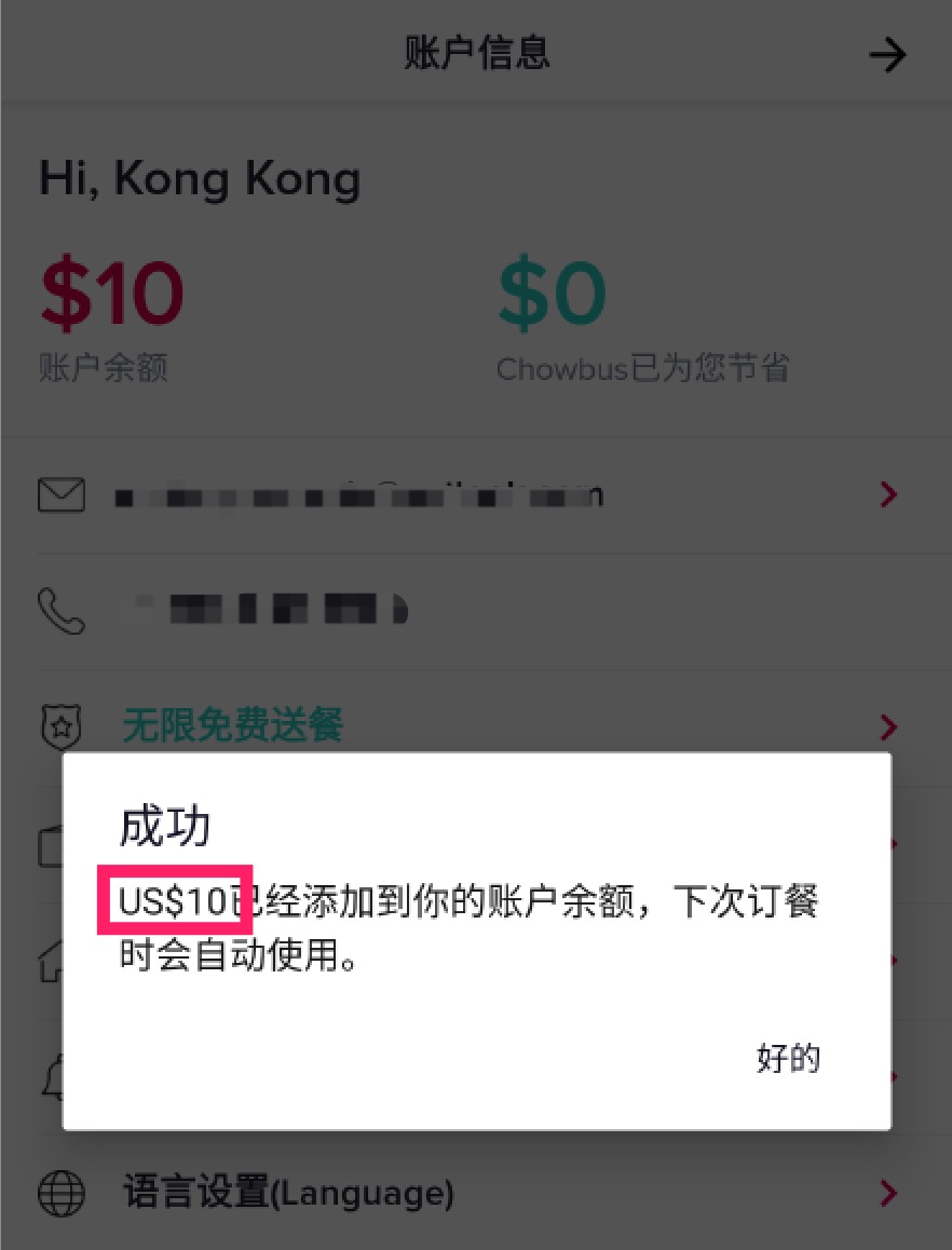 Chowbus 介绍：全中文、最全面的中餐外卖应用【注册奖励 ，05/01 更新：无条件减  优惠码，老用户可用】