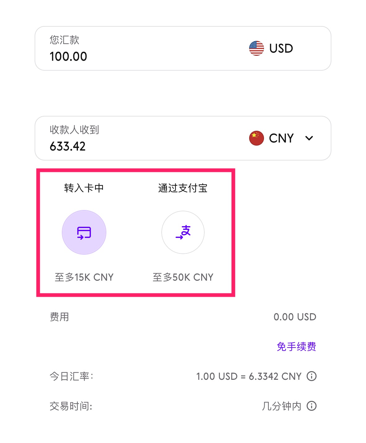 PaySend 介绍：美元汇款到银联卡或支付宝【首次免手续费，支付宝秒到账，转 ¥2500 赠 ¥30】