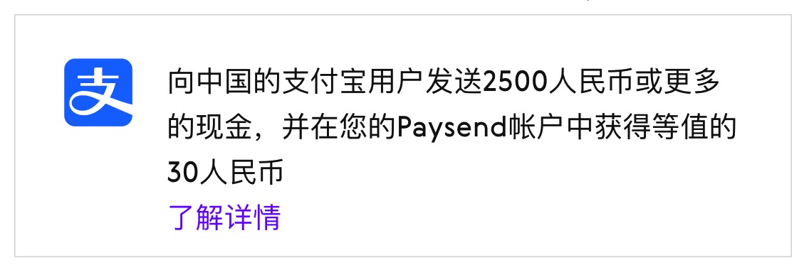 PaySend 介绍：美元汇款到银联卡或支付宝【首次免手续费，支付宝秒到账，转 ¥2500 赠 ¥30】