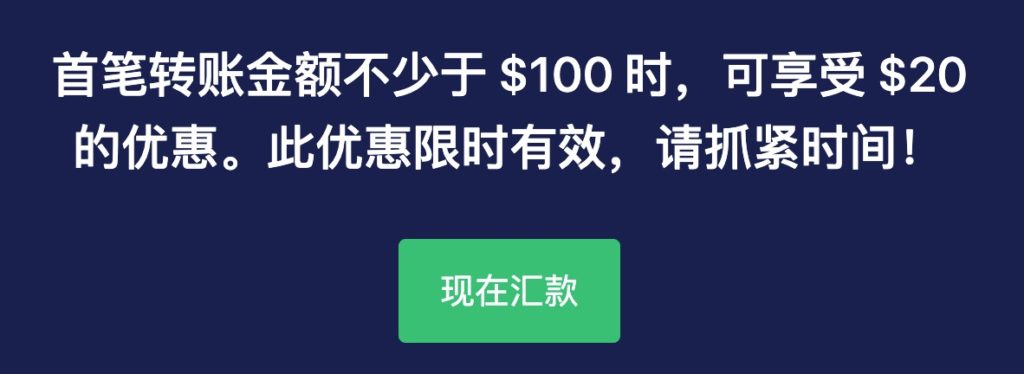 Remitly - 美元汇款到中国,支付宝微信实时到账【01/19 更新:新用户立减 + 零交易费】