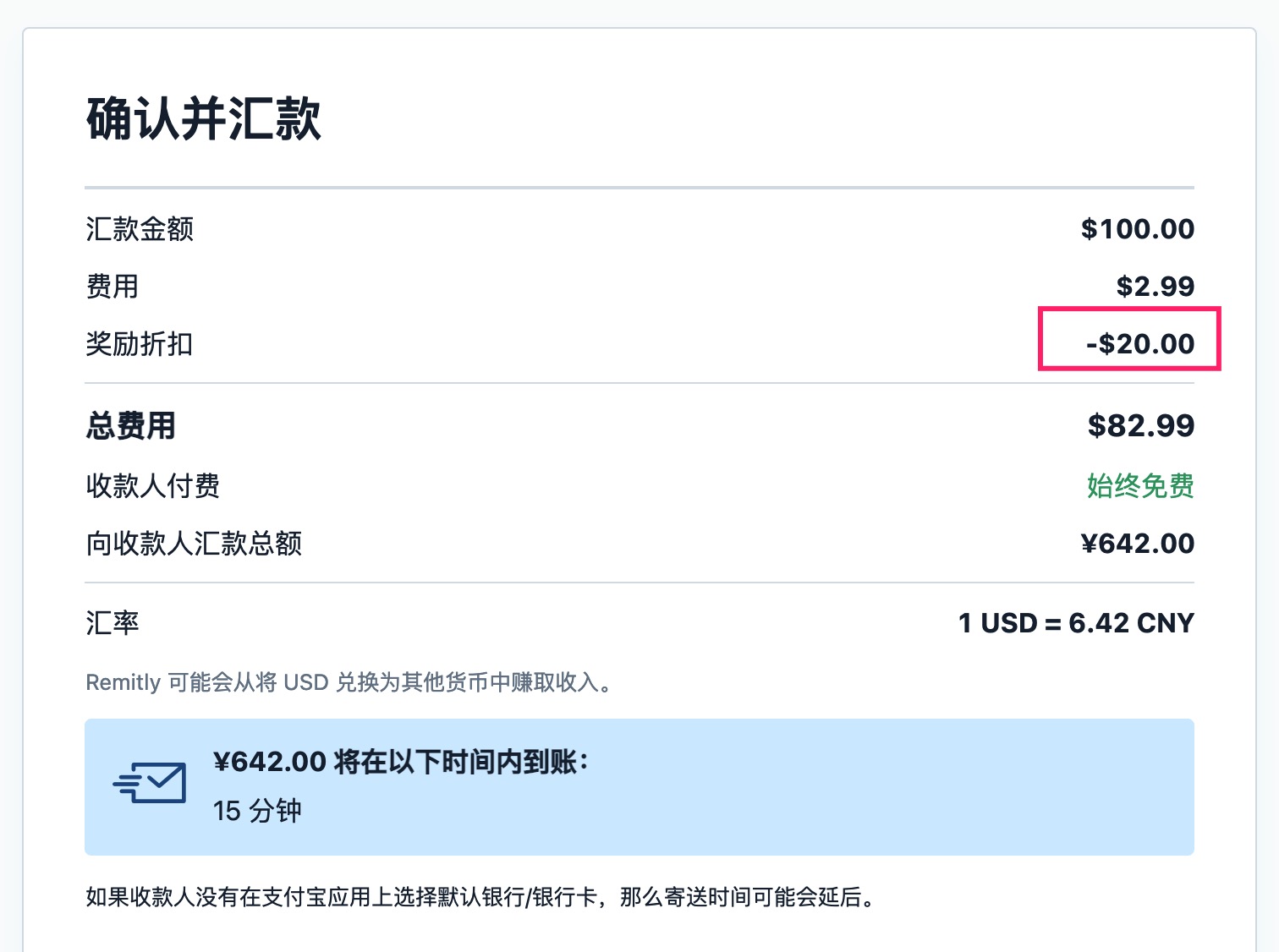 Remitly - 美元汇款到中国,支付宝微信实时到账【01/19 更新:新用户立减 + 零交易费】