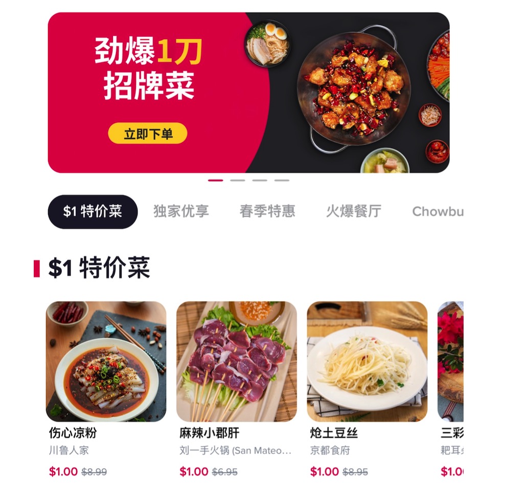 Chowbus 介绍：全中文、最全面的中餐外卖应用【注册奖励 ，05/01 更新：无条件减  优惠码，老用户可用】