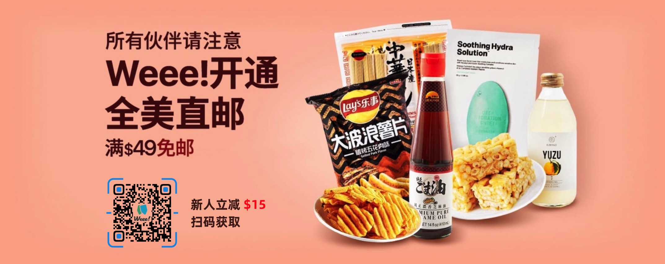 Weee 介绍:华人生鲜第一站,注册即送 【11/19 更新:清单分享~】