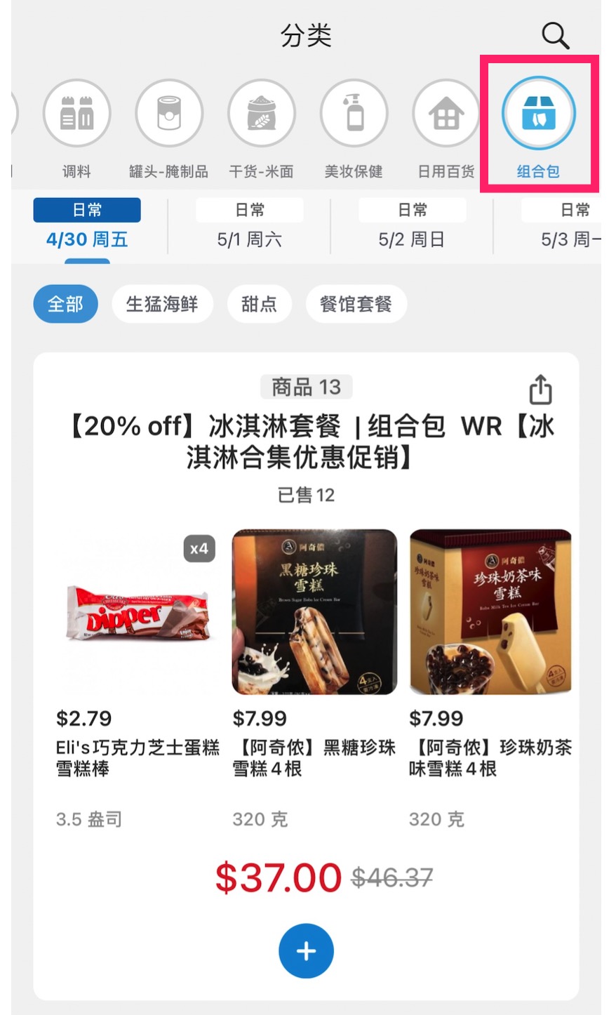 Weee 介绍:华人生鲜第一站,注册即送 【11/19 更新:清单分享~】