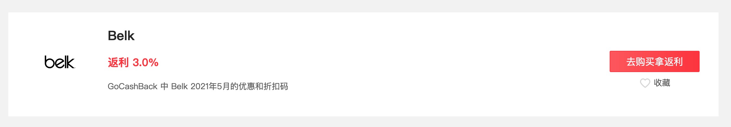 GoCashBack 北美返利网攻略，北美华人自己的返利网【独家注册奖励 】