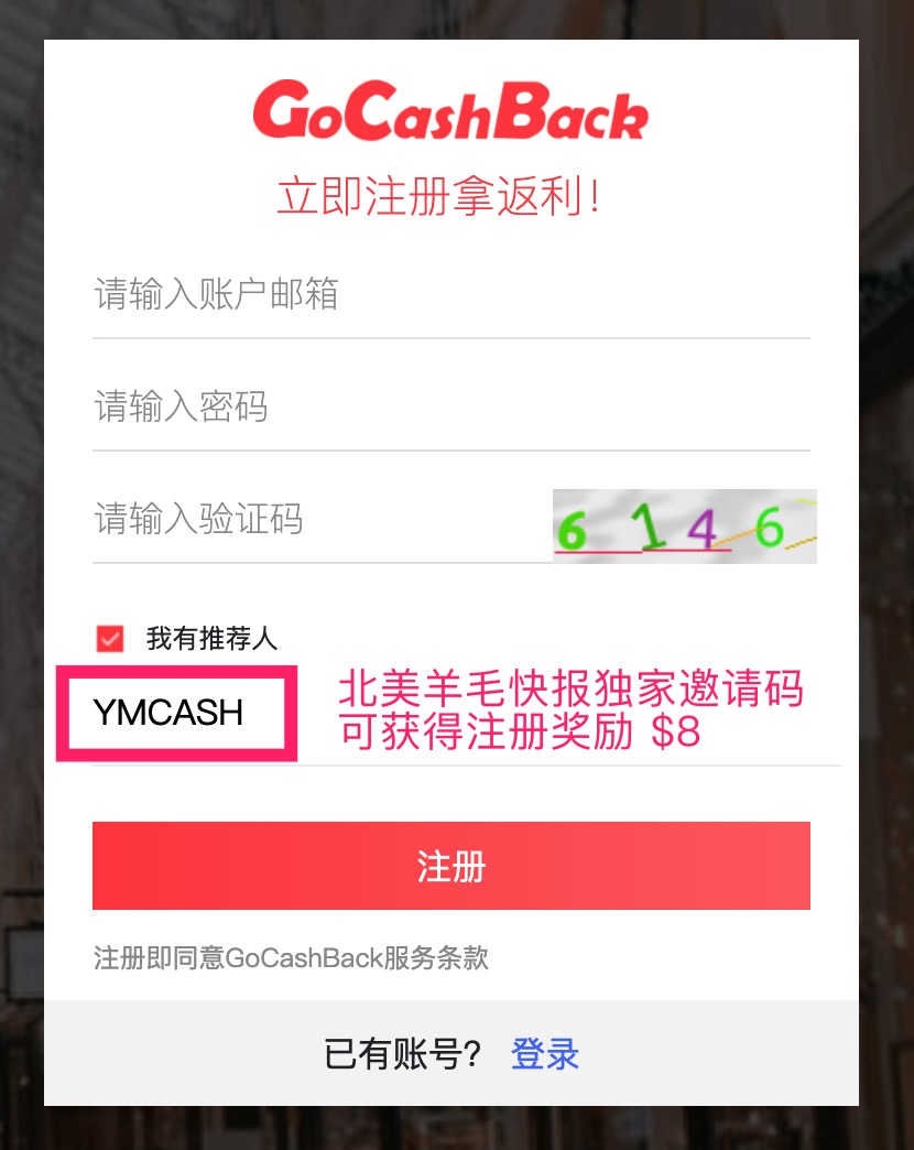GoCashBack 北美返利网攻略，北美华人自己的返利网【独家注册奖励 】