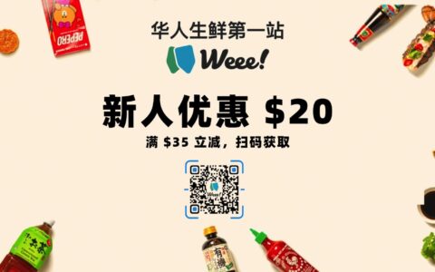 Weee 介绍：华人生鲜第一站，注册即送 $20【11/19 更新：清单分享~】