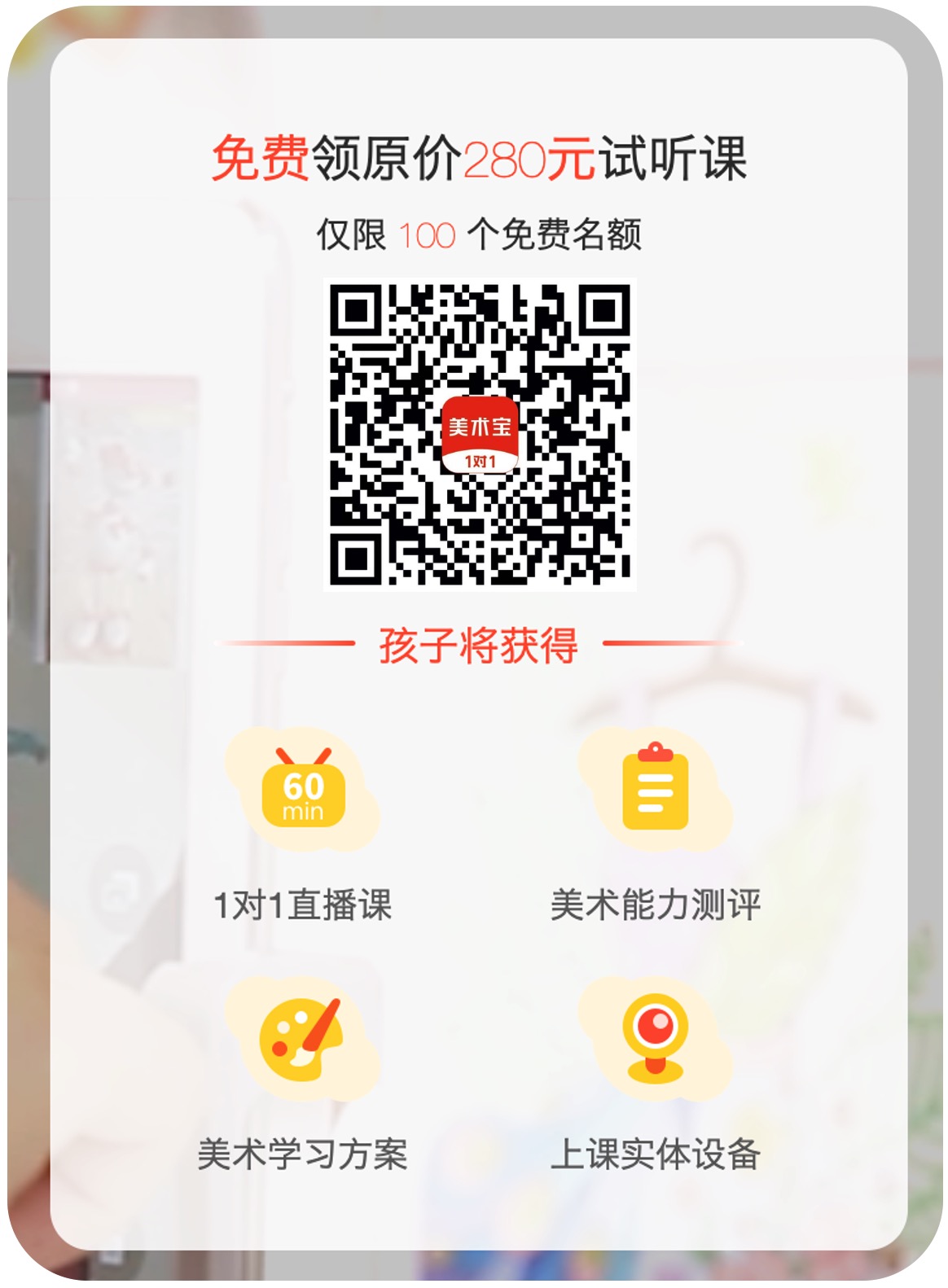 美术宝介绍：免费赠送一对一画画试听课【试课再送  Amazon 礼卡，限量 100 位】