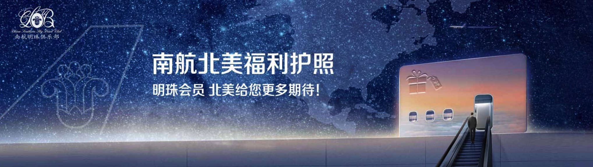 南航北美福利护照介绍：享受众多品牌商家的专享折扣福利！