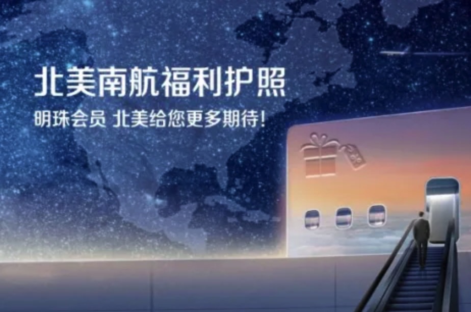 南航北美福利护照介绍：享受众多品牌商家的专享折扣福利！
