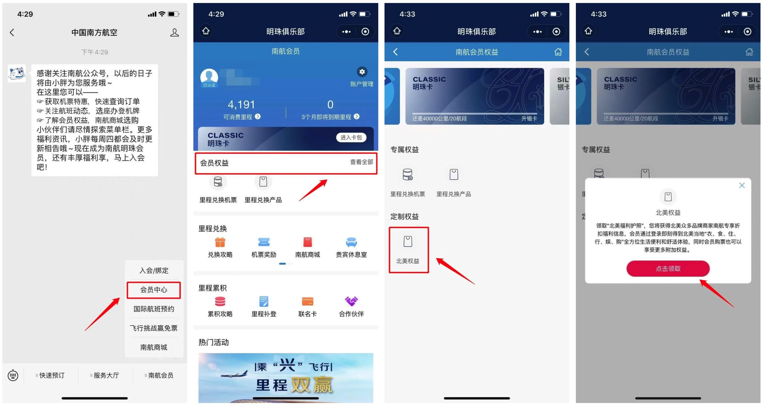 南航北美福利护照介绍：享受众多品牌商家的专享折扣福利！