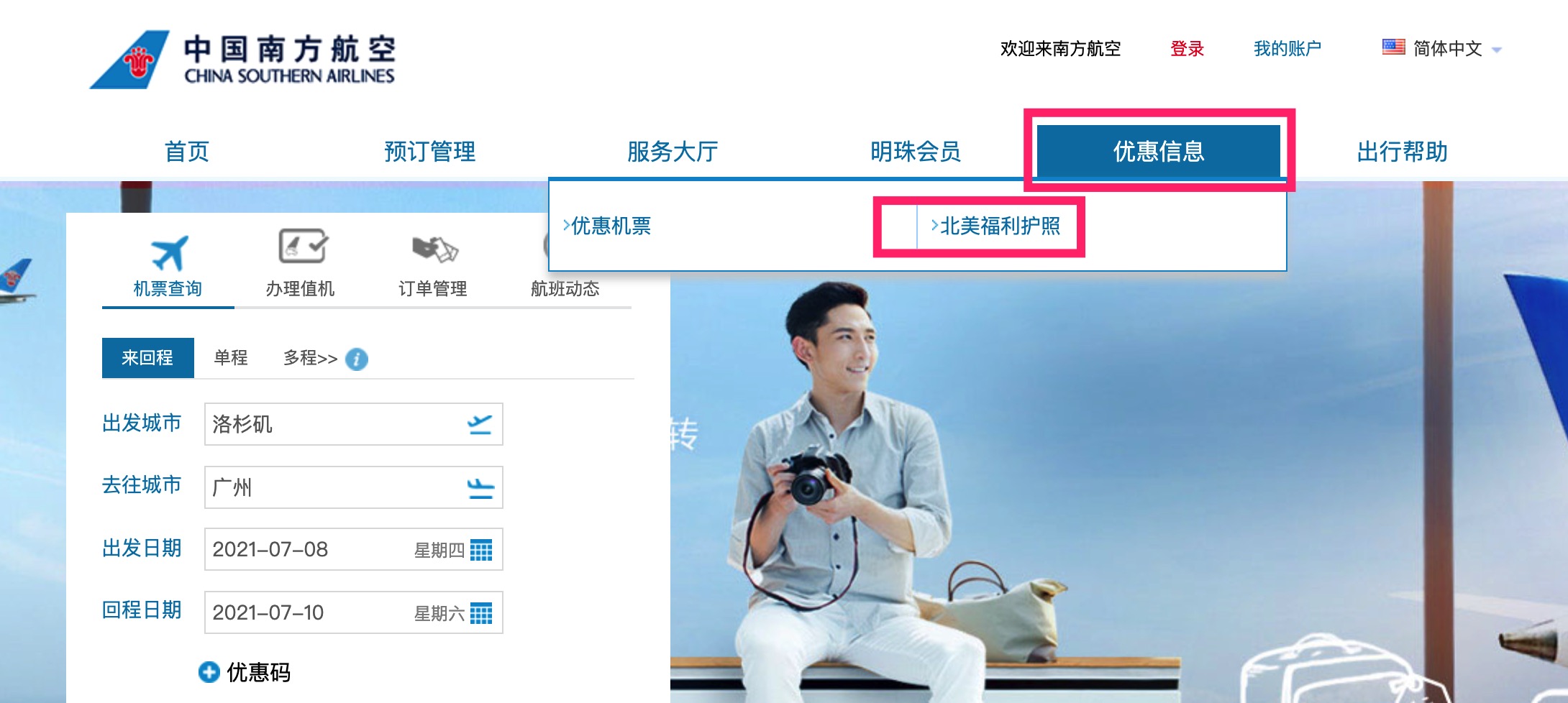 南航北美福利护照介绍：享受众多品牌商家的专享折扣福利！
