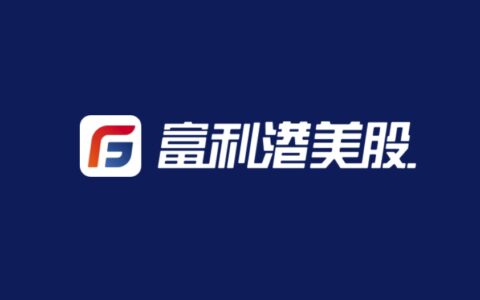 富利港美股（Richbays）介绍：美港股一键投资，白天做美股，晚上做港股【开户送 $100 免费股票，更有 Burberry 围巾相送！】