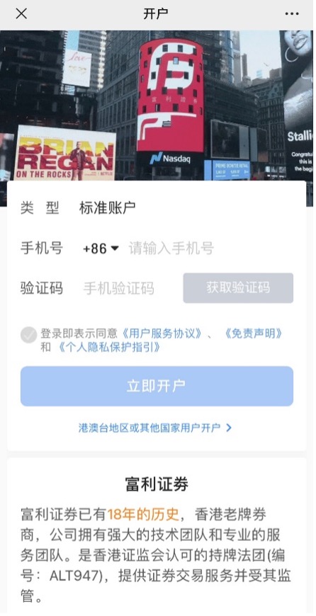 富利港美股(Richbays)介绍:美港股一键投资,白天做美股,晚上做港股【开户送 0 免费股票,更有 Burberry 围巾相送!】