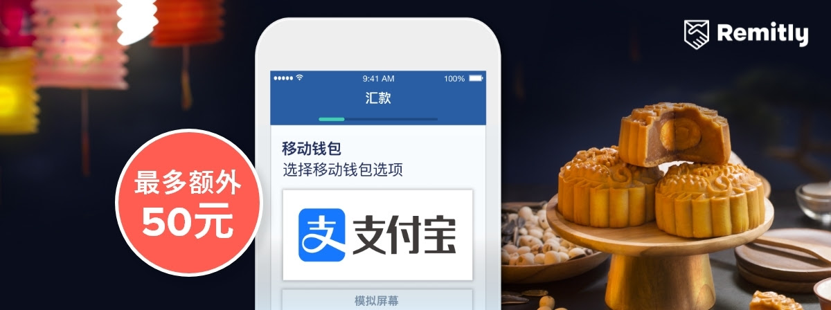 Remitly - 美元汇款到中国,支付宝微信实时到账【01/19 更新:新用户立减 + 零交易费】