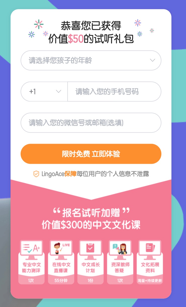LingoAce:海外 3-15 岁儿童中文学习第一课【黑五优惠来了!史低购课优惠 + 隐藏福利】