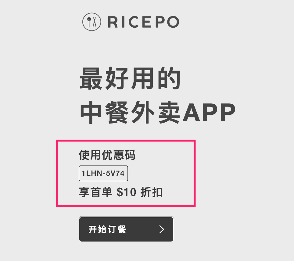 RICEPO 介绍:小清新中餐外卖平台,图片精美,全美送达【10/08 更新:首单 折扣】