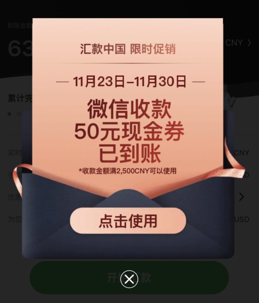 熊猫速汇 PandaRemit:美元汇款到中国,支持支付宝微信收款【免手续费 + 汇率补贴,3/30 更新:支持人民币汇出服务】