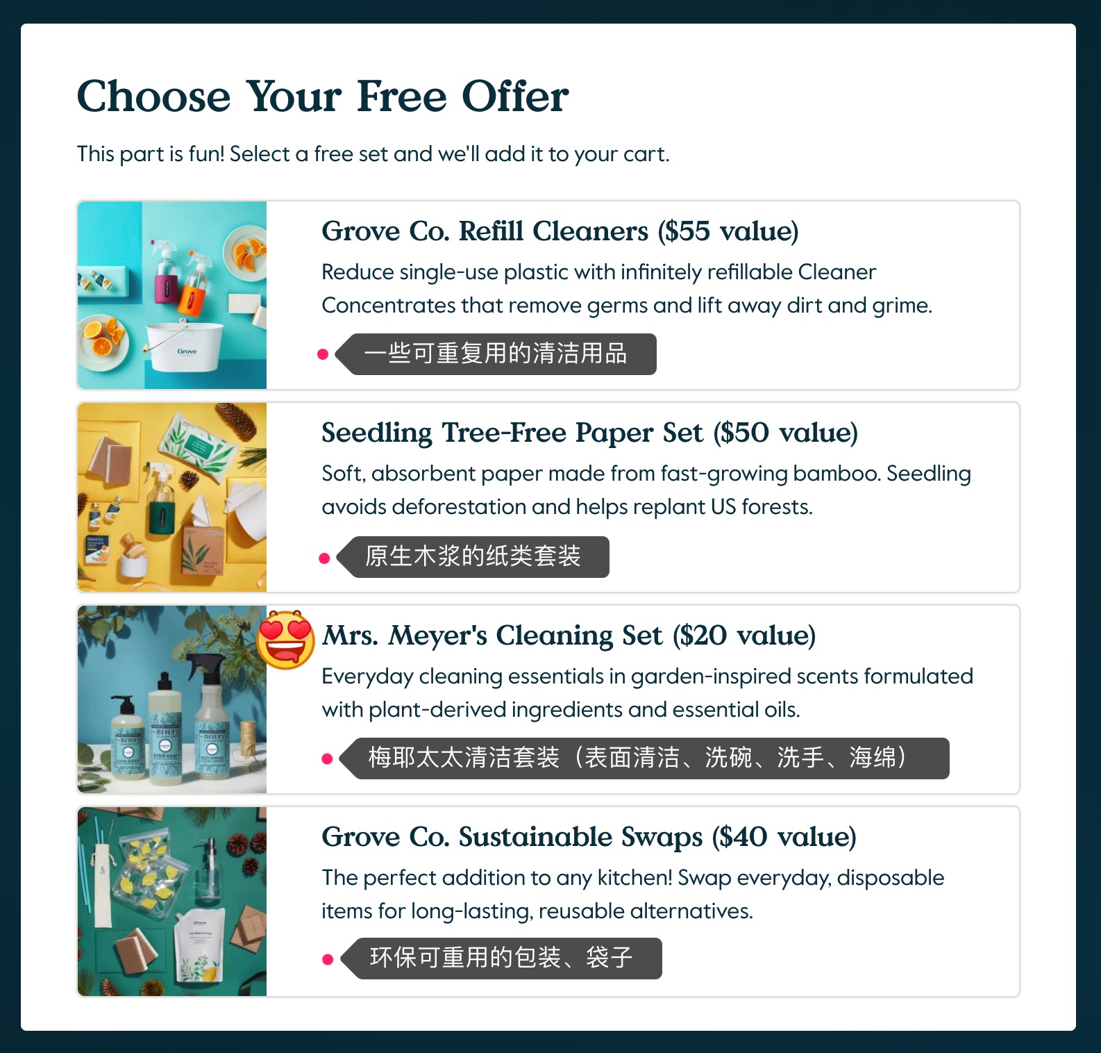 Grove 赠送新用户最高  礼品，包括梅耶太太清洁套装等【附首单推荐买法】