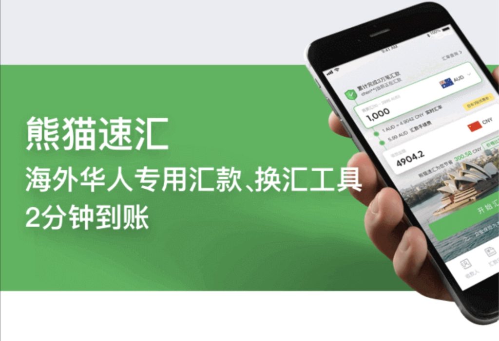 熊猫速汇 PandaRemit：美元汇款到中国，支持支付宝微信收款【免手续费 + 汇率补贴，3/30 更新：支持人民币汇出服务】