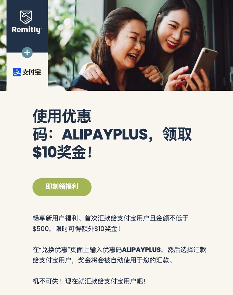 Remitly - 美元汇款到中国,支付宝微信实时到账【01/19 更新:新用户立减 + 零交易费】
