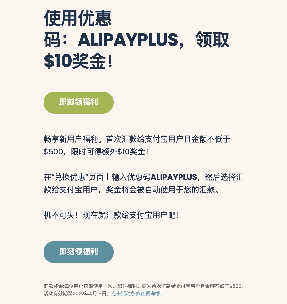 Remitly - 美元汇款到中国,支付宝微信实时到账【01/19 更新:新用户立减 + 零交易费】