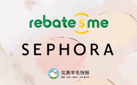 Sephora 满 $20 返 $20 + 注册奖励 $10 + 8% 返现【RebatesMe 特别活动】