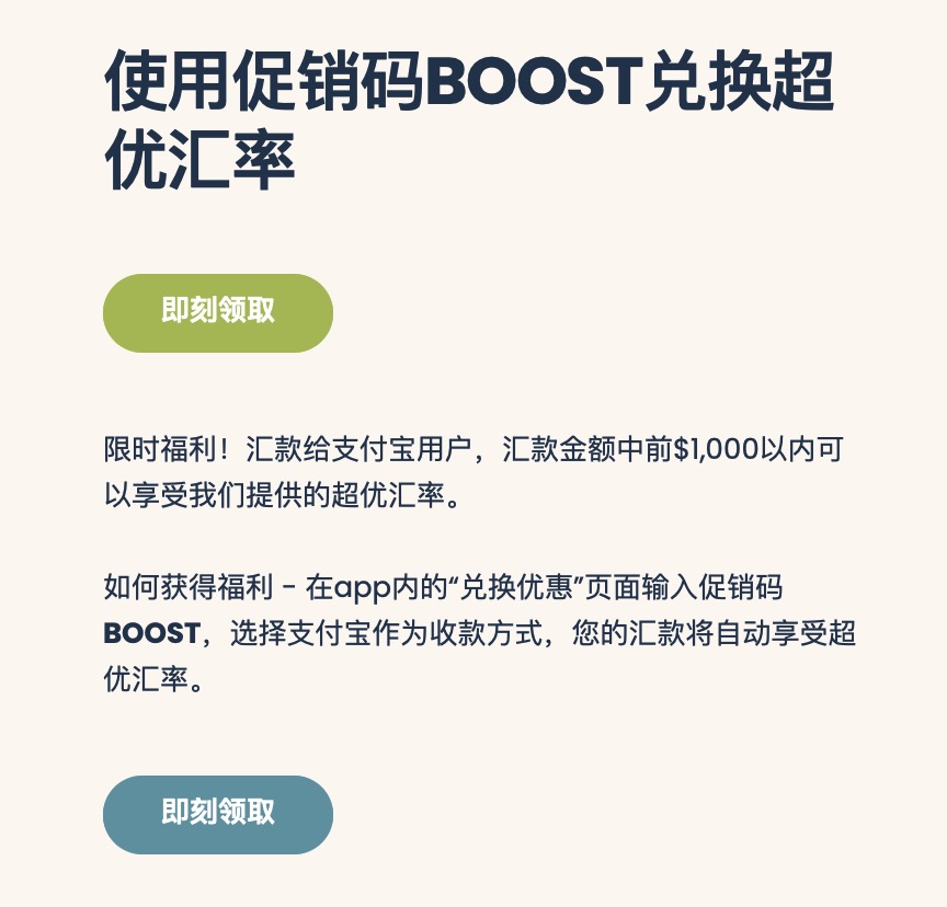 Remitly - 美元汇款到中国,支付宝微信实时到账【01/19 更新:新用户立减 + 零交易费】