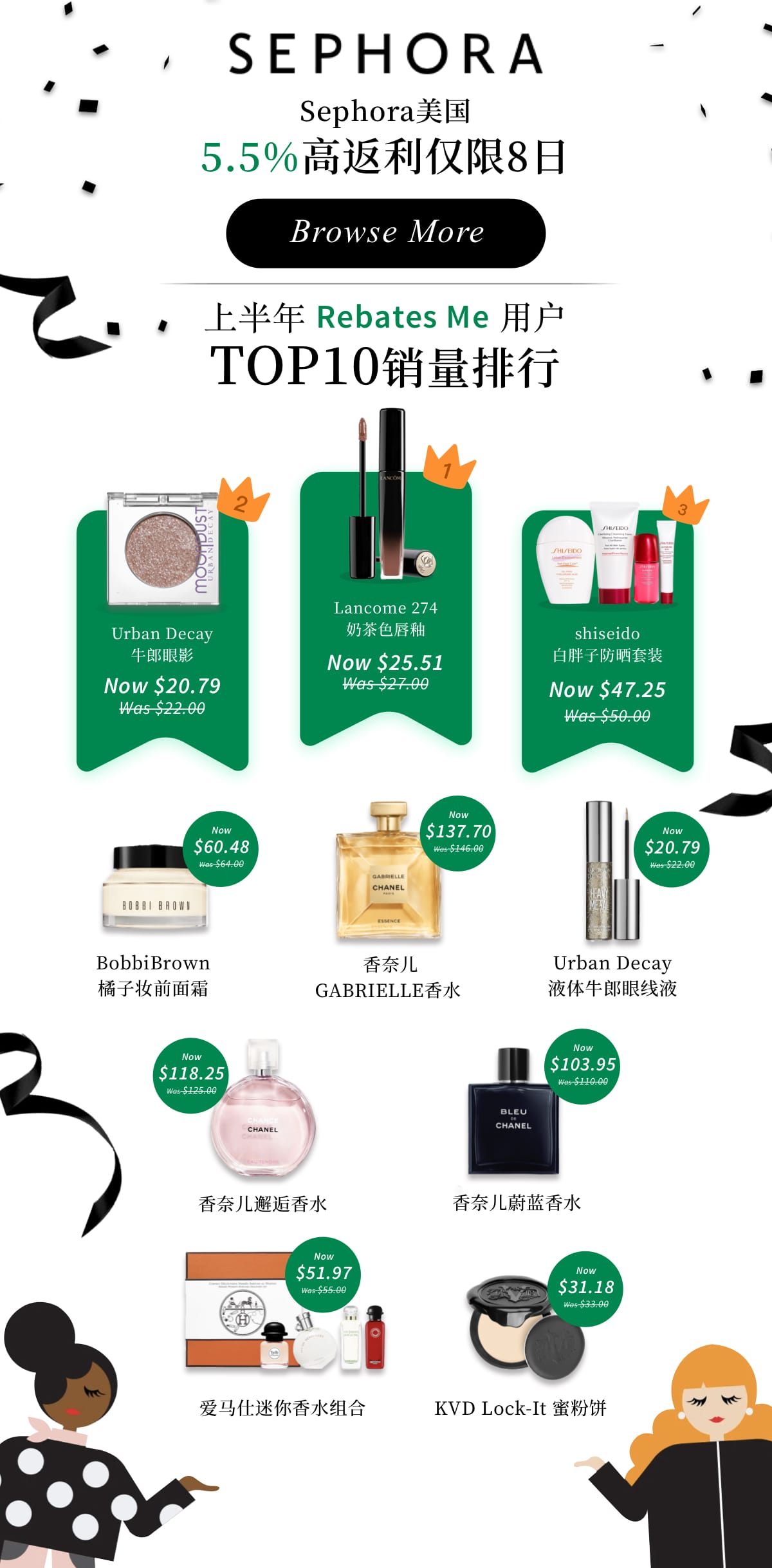 RebatesMe + Sephora 特别奖励活动【 注册奖励 +  下单奖励 + 8% 返现】