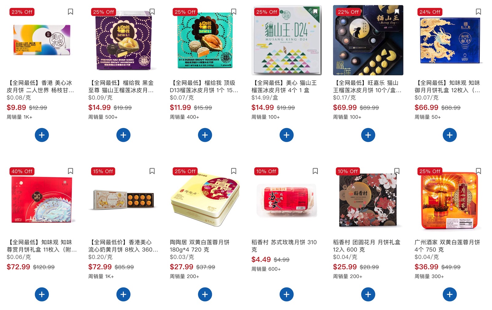 2024 中秋节买月饼指南：如何做到全网最优惠？【8/6 更新】