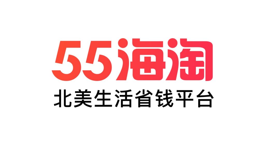 55 海淘北美站介绍：网购返现平台 + 剁手 deal 快报【注册奖励 $10】