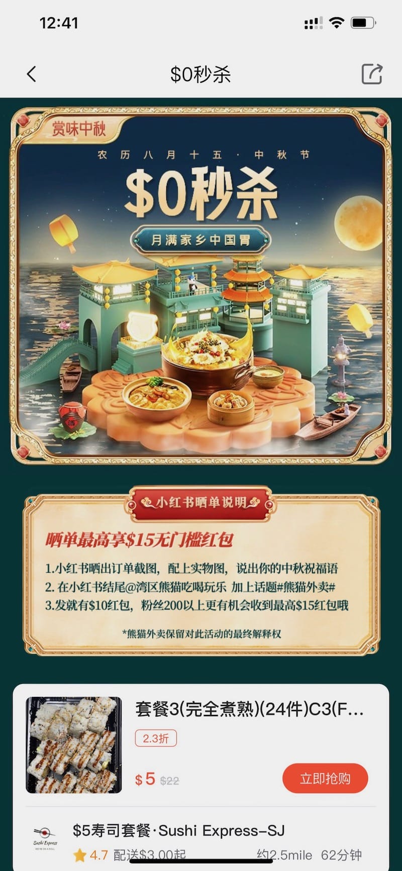 熊猫外卖折扣码：熊猫外卖请所有新人免费喝奶茶！独家折扣码 HPYM20