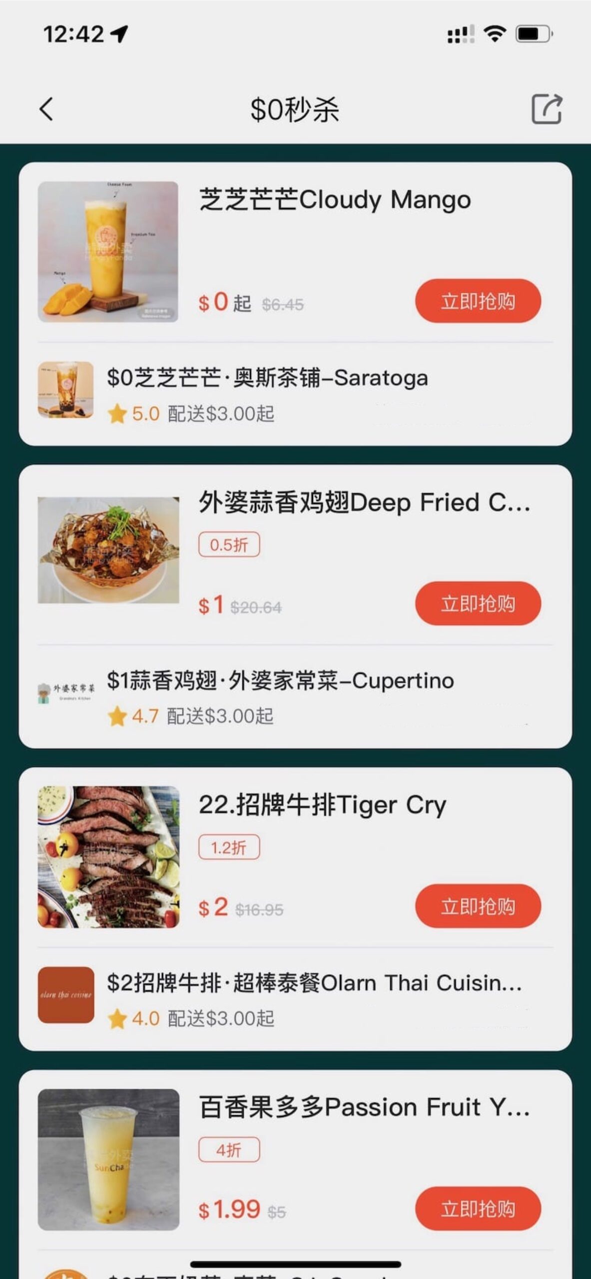 熊猫外卖折扣码：熊猫外卖请所有新人免费喝奶茶！独家折扣码 HPYM20