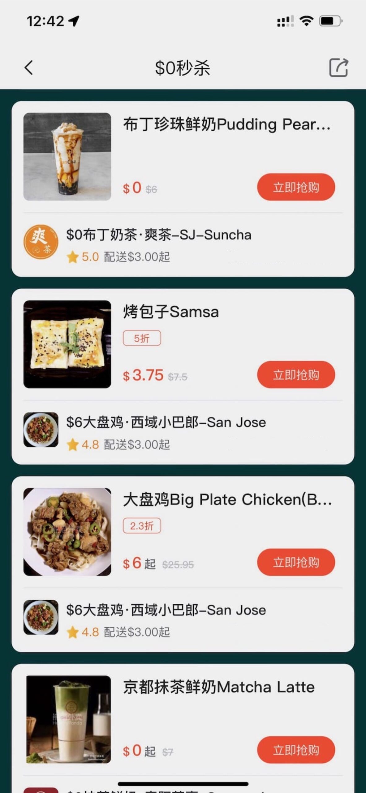 熊猫外卖折扣码：熊猫外卖请所有新人免费喝奶茶！独家折扣码 HPYM20