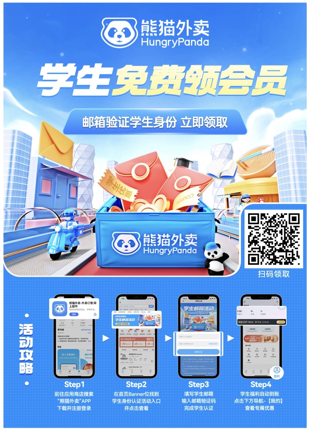 熊猫外卖折扣码：熊猫外卖请所有新人免费喝奶茶！独家折扣码 HPYM20
