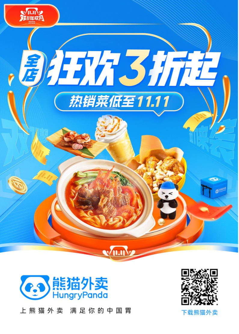 熊猫外卖折扣码：熊猫外卖请所有新人免费喝奶茶！独家折扣码 HPYM20