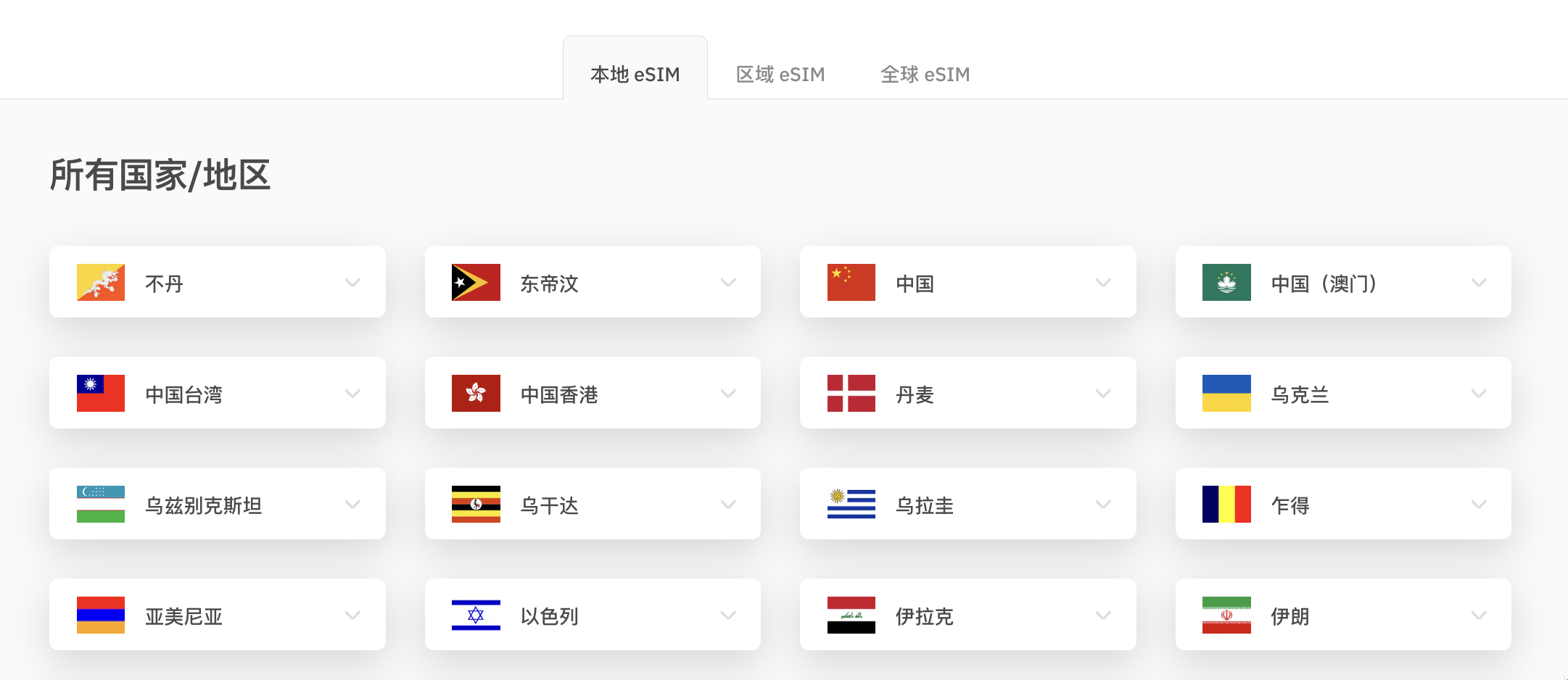 Airalo 介绍：旅行必备神器，支持 190+ 国家的 eSIM 流量卡，随买随用【注册奖励 