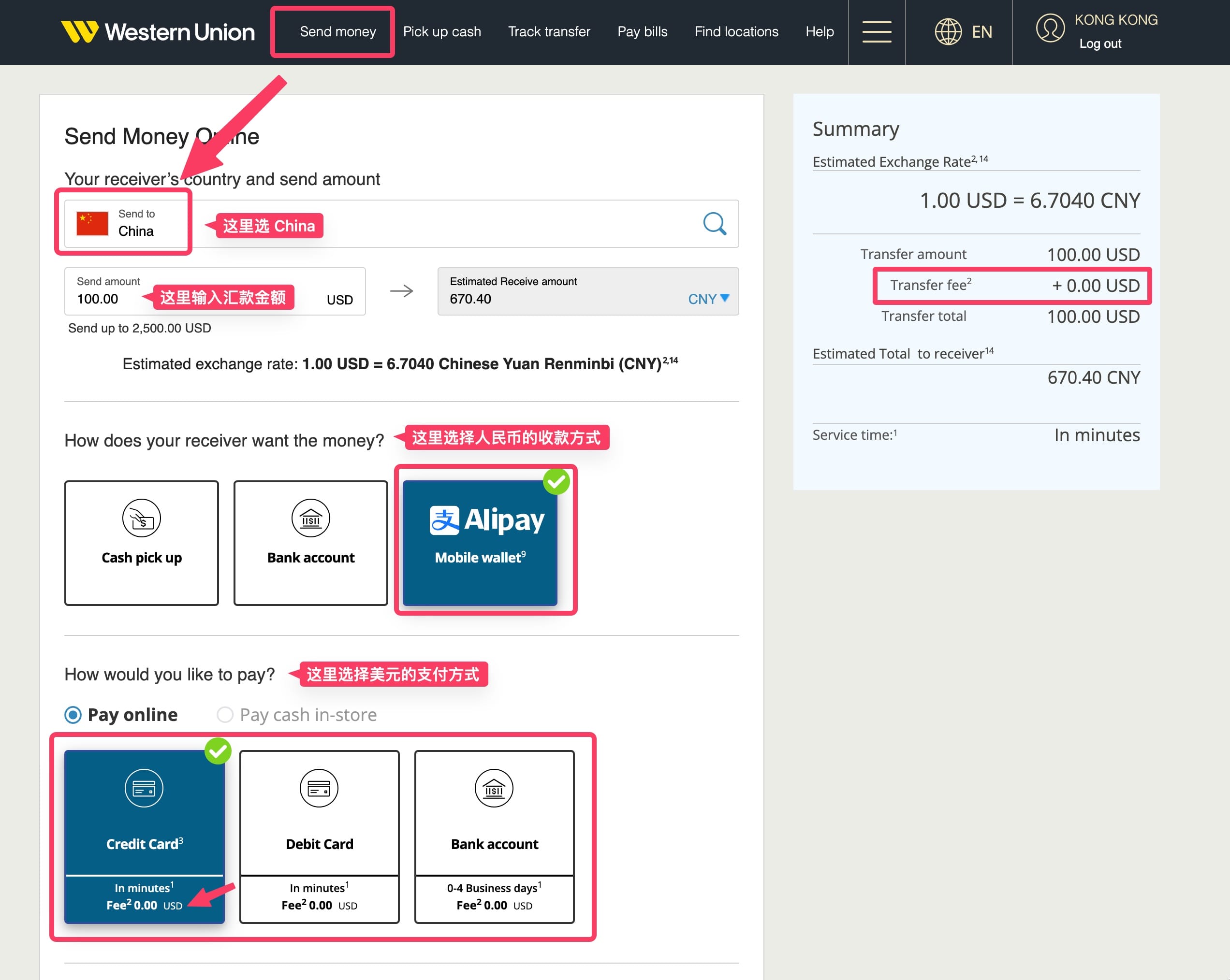 使用西联汇款(WesternUnion)将美元汇款回国的方法介绍【注册奖励 ,11/2:Rewards 项目全面更新】
