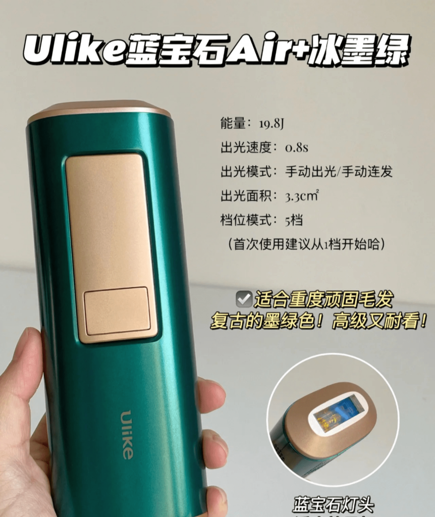 Ulike 蓝宝石 Air 脱毛仪 Amazon 独家折扣码，现在购买立减 【来自韩国的冰点脱毛，不通不伤肤】