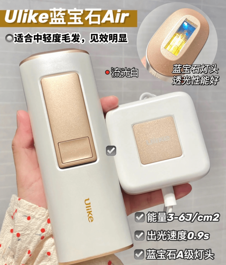 Ulike 蓝宝石 Air 脱毛仪 Amazon 独家折扣码，现在购买立减 【来自韩国的冰点脱毛，不通不伤肤】