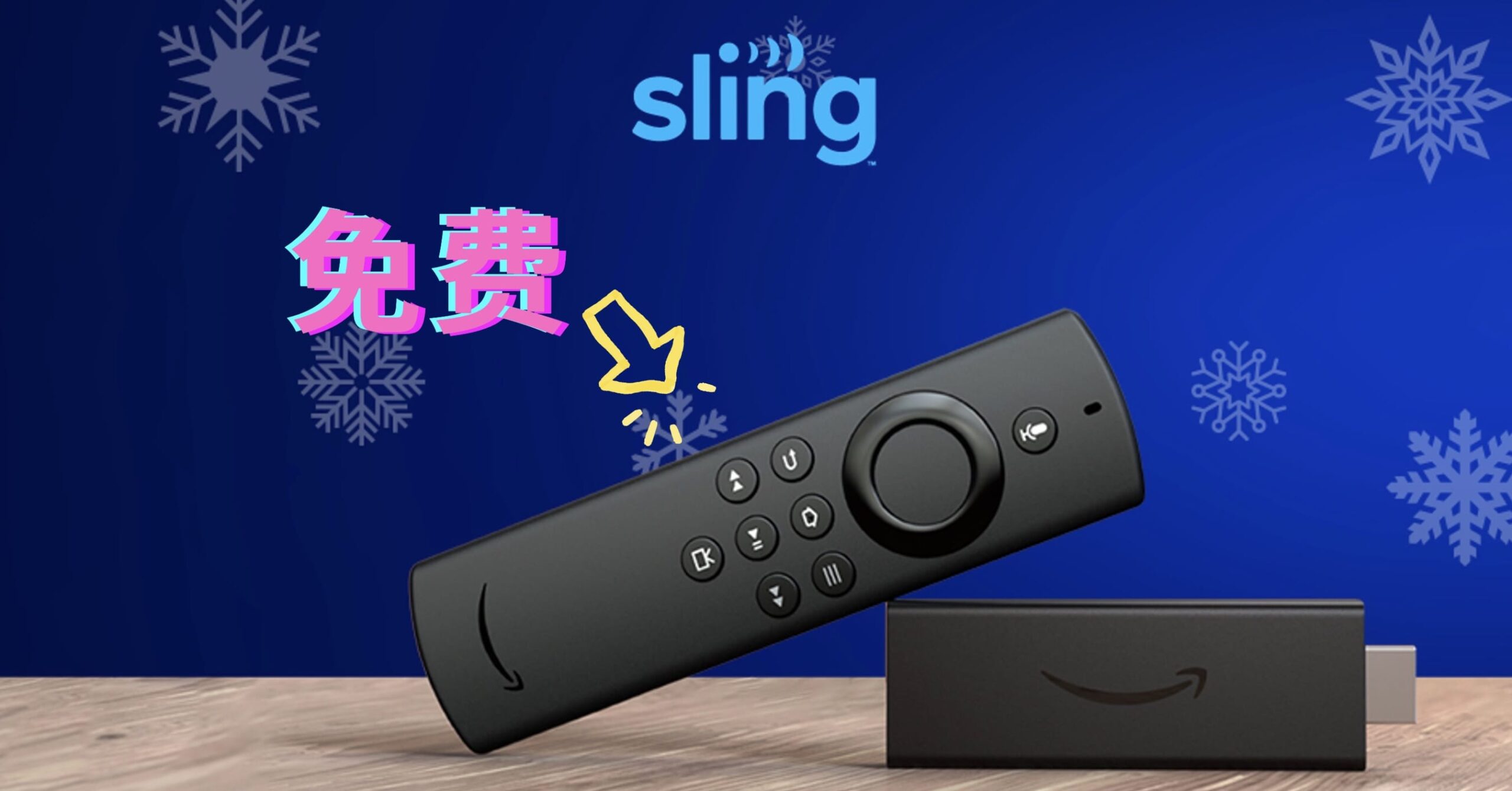 免费送 Amazon Fire TV Stick！【订阅 Sling TV 即可，首月再减 $15，Chase Offer 再返 $10，可看中国电视频道】