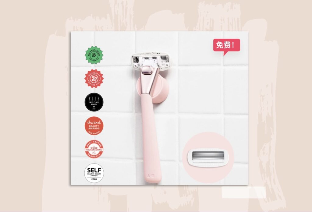 免费领取 Athena Club Razor Kit（女士剃须套装），手慢无【已过期】