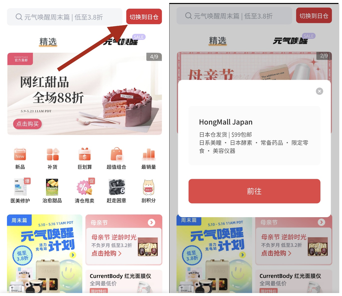 小红 Mall (HongMall) 日本仓折扣码 + 优惠折扣群等你加入【无门槛减  折扣码 “HMJP5”，营养健康类减  折扣码 “HMJP6”】